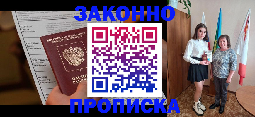 временная регистрация для всех в Холмске